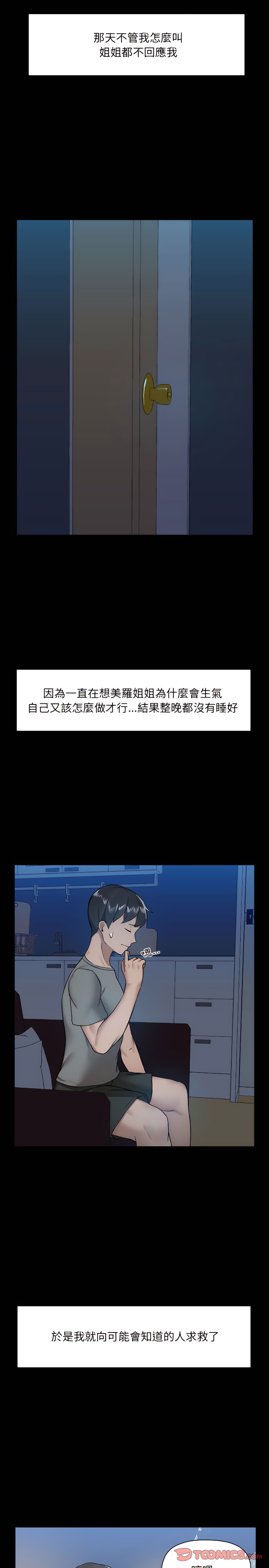 愛打遊戲的姊姊 第6章 第23页