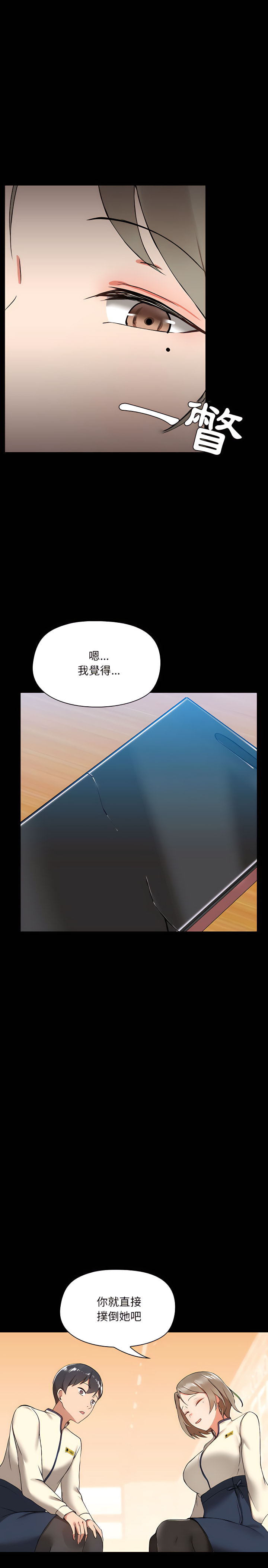 愛打遊戲的姊姊 第6章 第25页