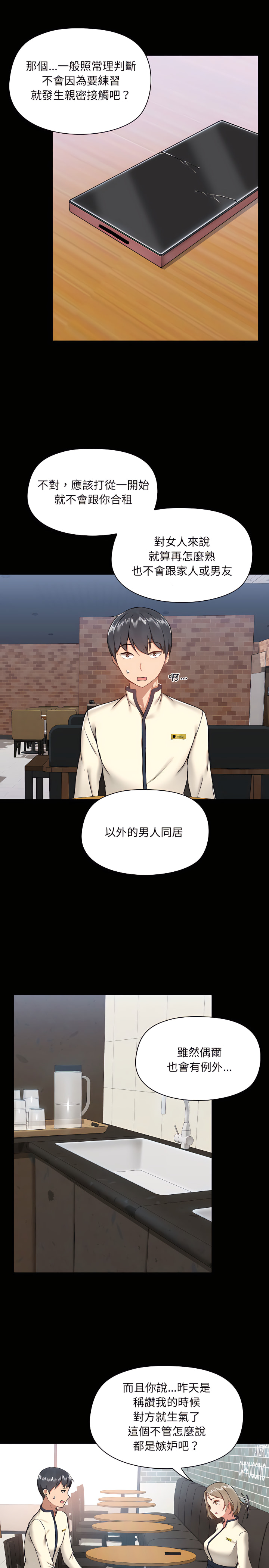 愛打遊戲的姊姊 第7章 第3页