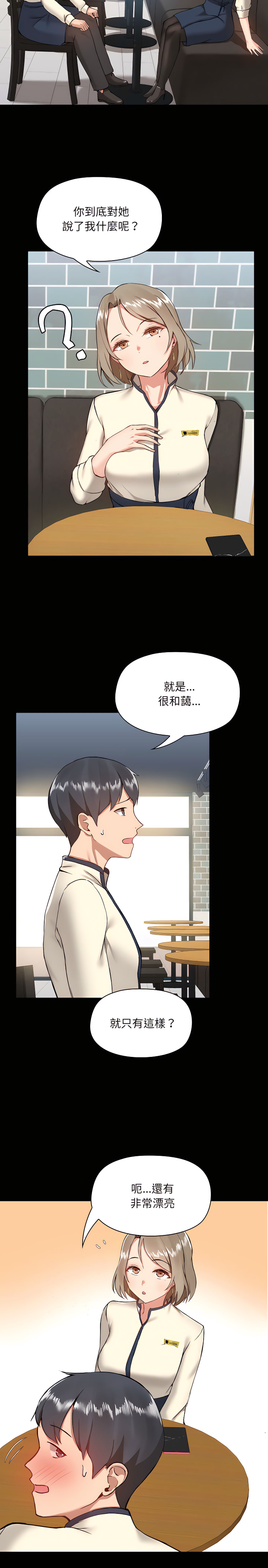 愛打遊戲的姊姊 第7章 第4页