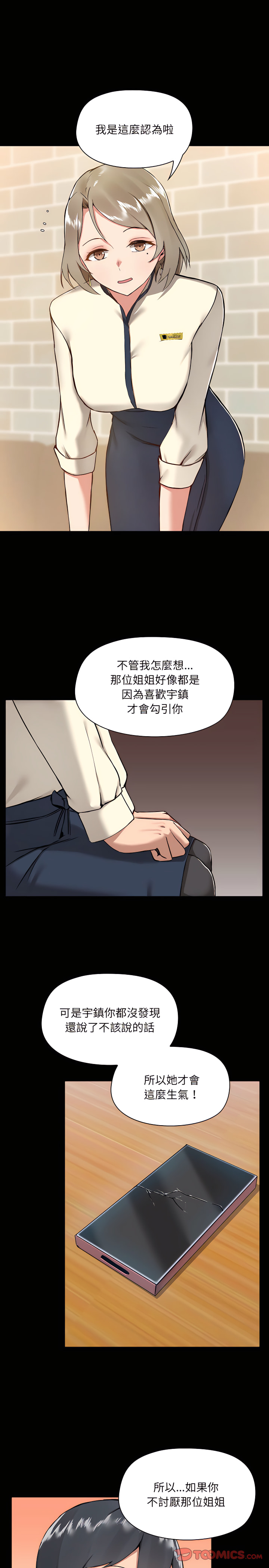 愛打遊戲的姊姊 第7章 第6页