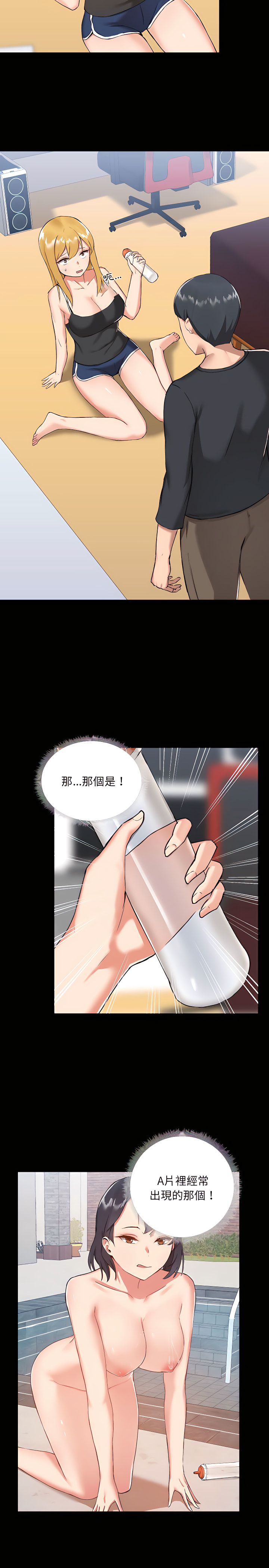 愛打遊戲的姊姊 第7章 第11页