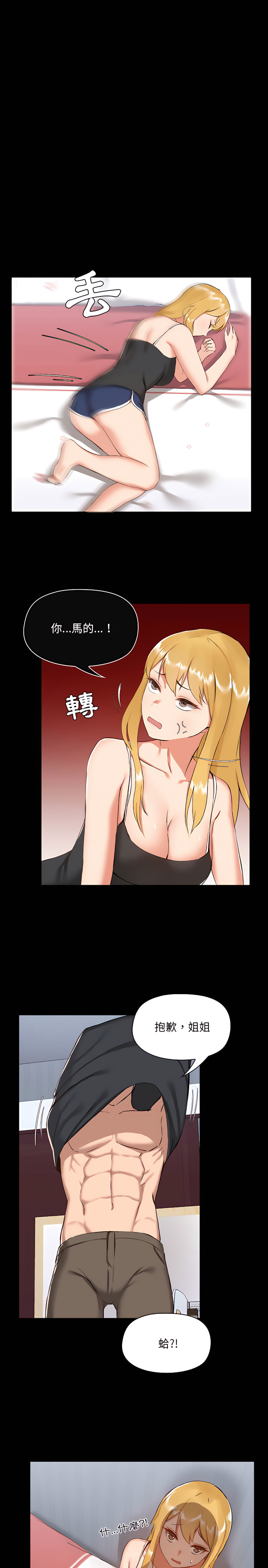 愛打遊戲的姊姊 第7章 第15页