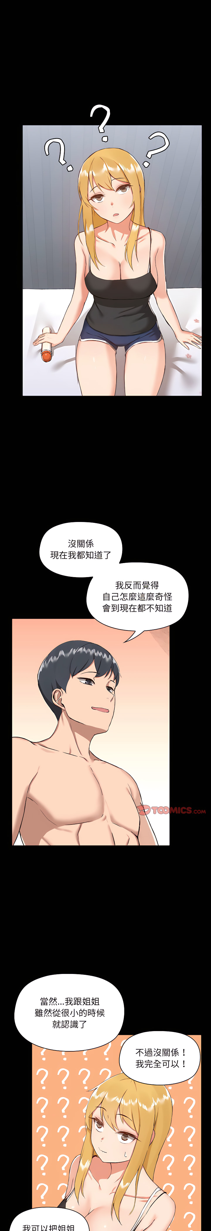 愛打遊戲的姊姊 第7章 第17页