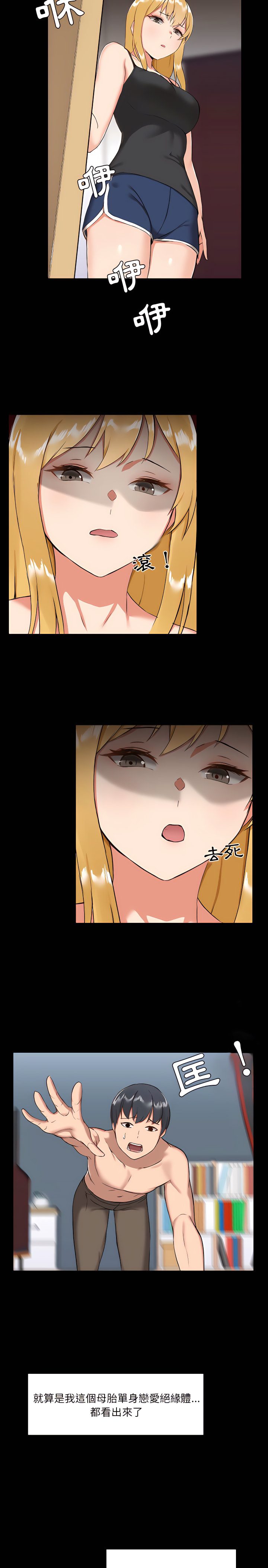 愛打遊戲的姊姊 第7章 第20页
