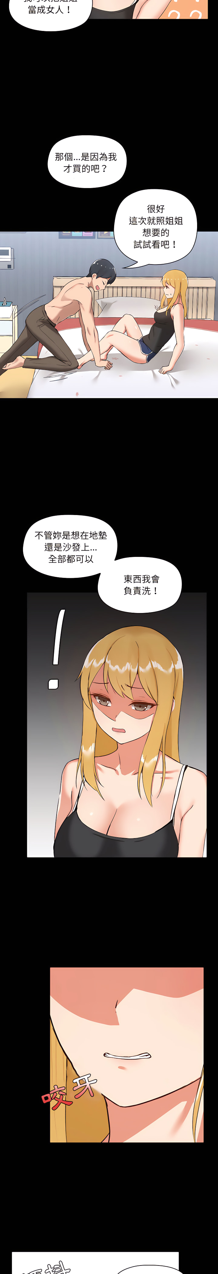 愛打遊戲的姊姊 第7章 第18页