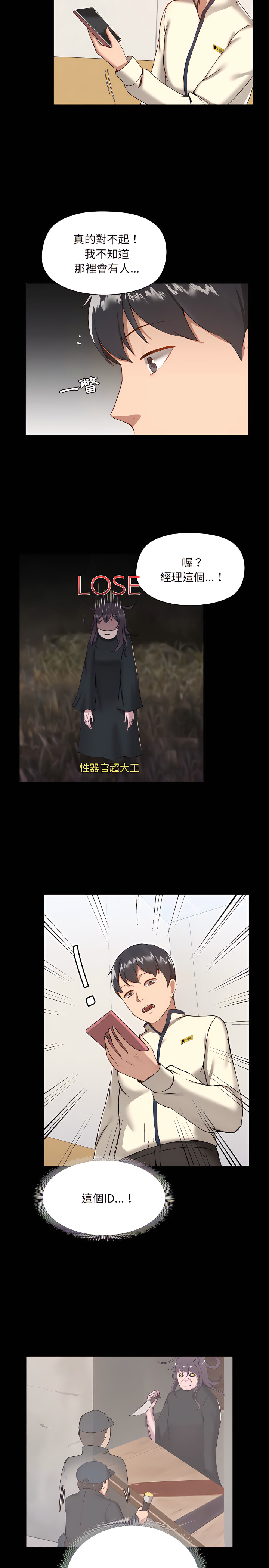 愛打遊戲的姊姊 第7章 第29页