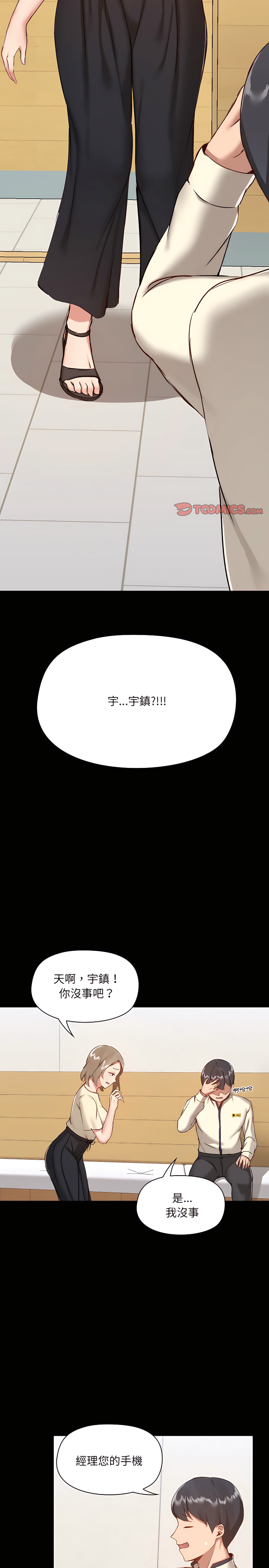 愛打遊戲的姊姊 第7章 第28页