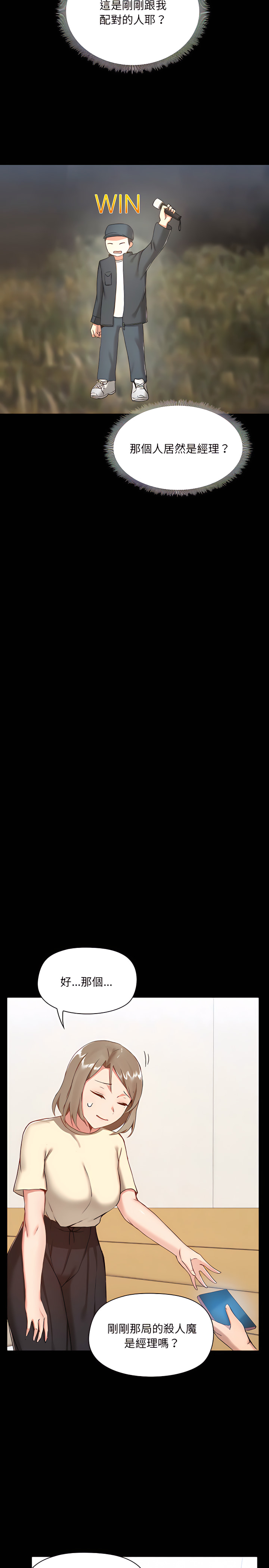 愛打遊戲的姊姊 第7章 第30页