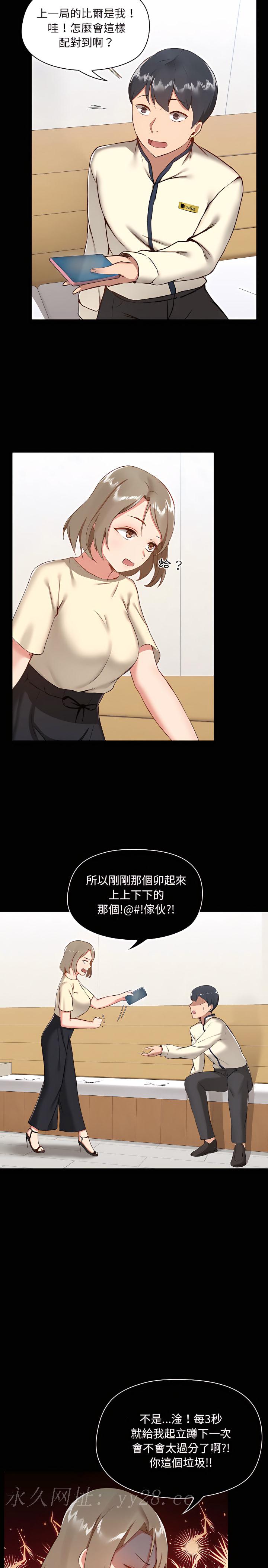 愛打遊戲的姊姊 第7章 第31页