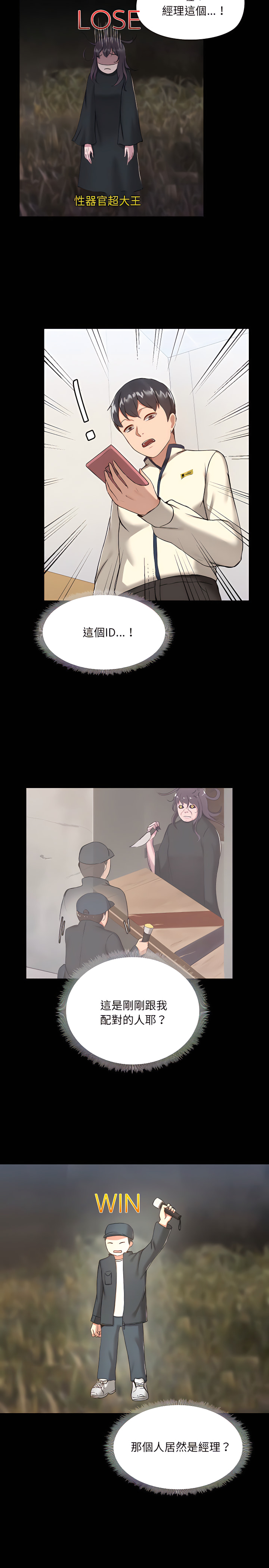 愛打遊戲的姊姊 第8章 第2页