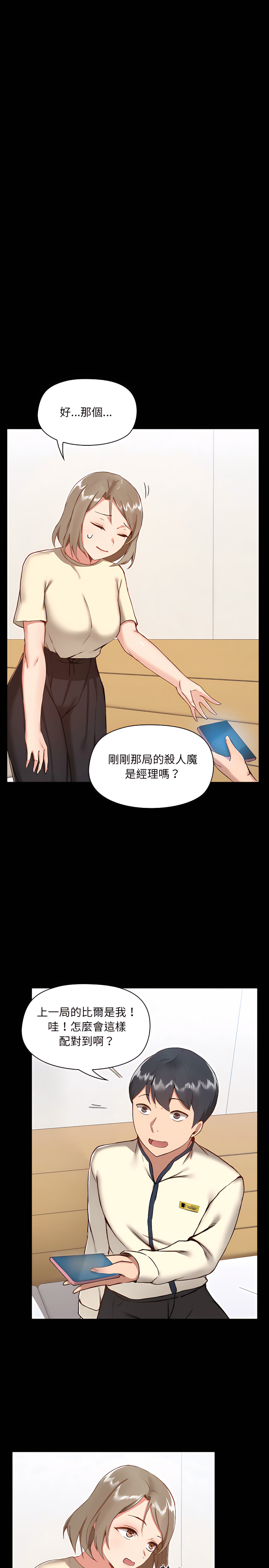 愛打遊戲的姊姊 第8章 第3页