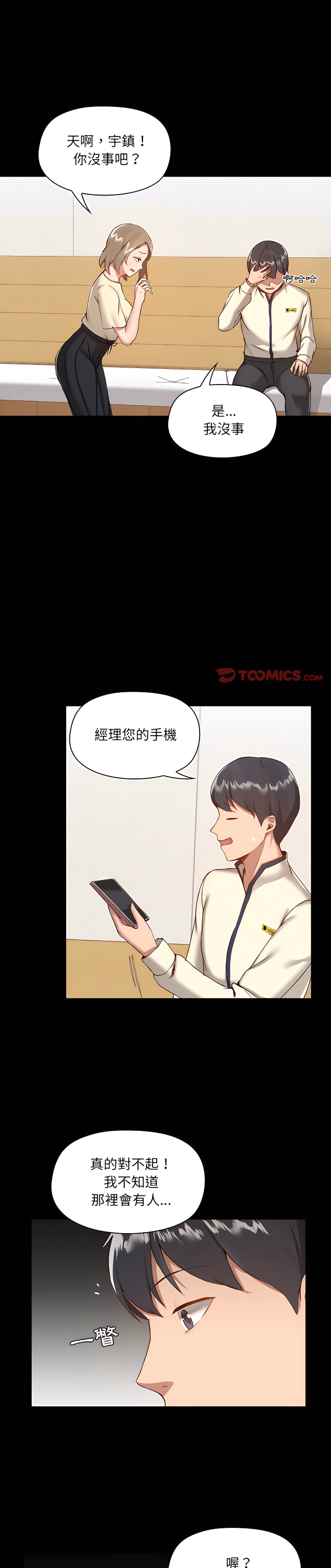 愛打遊戲的姊姊 第8章 第1页