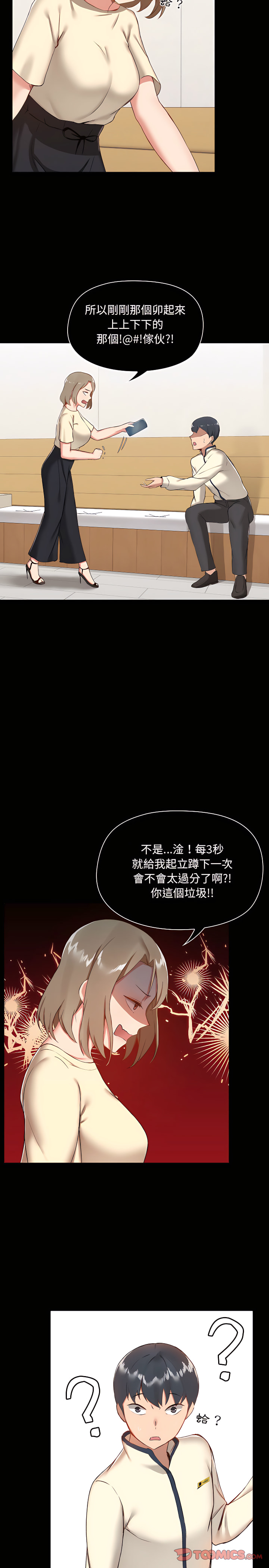 愛打遊戲的姊姊 第8章 第4页