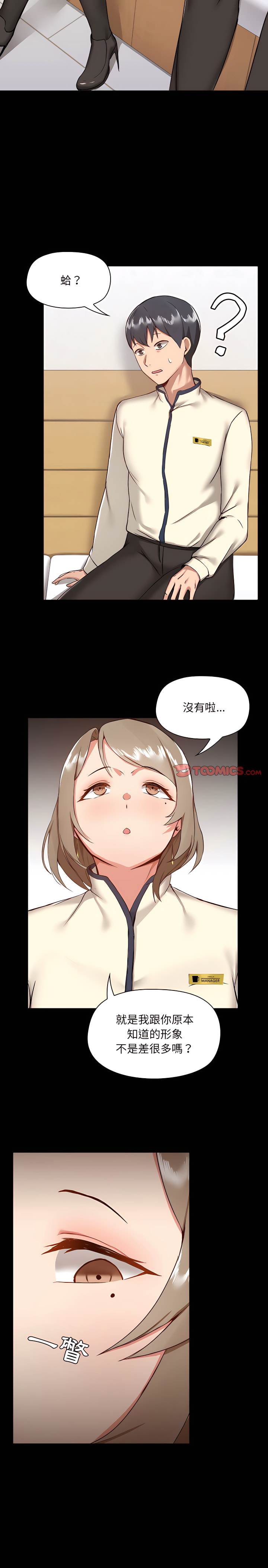 愛打遊戲的姊姊 第8章 第8页