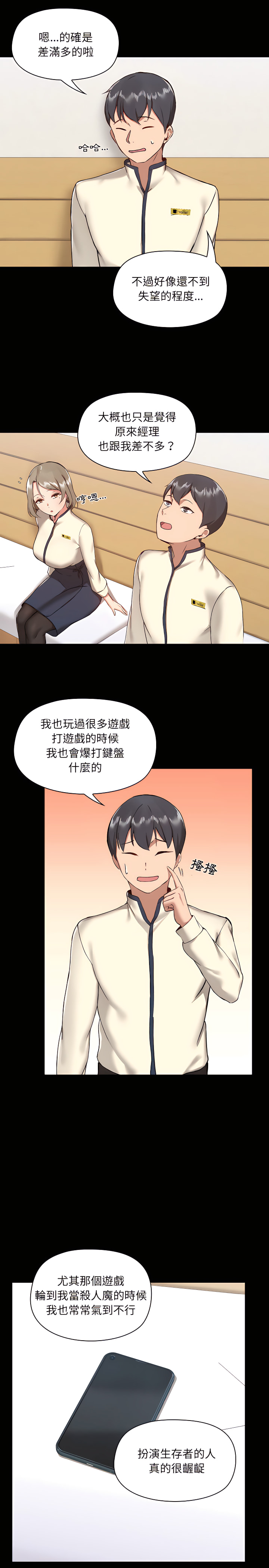 愛打遊戲的姊姊 第8章 第9页