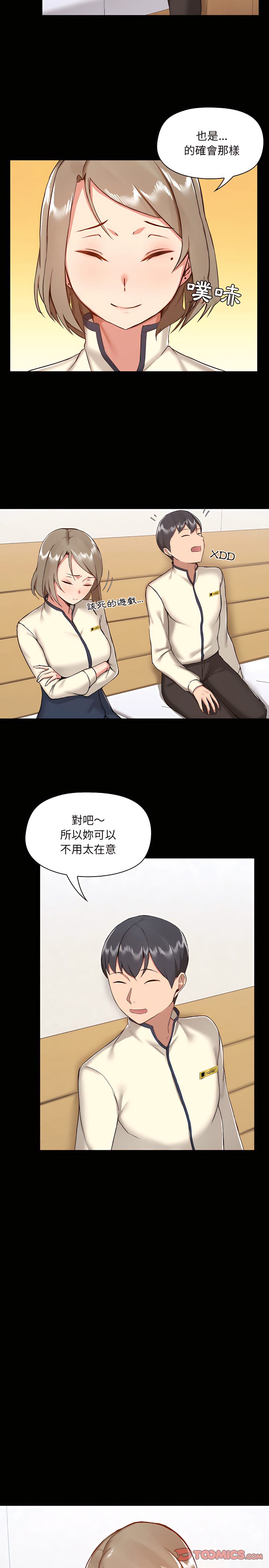 愛打遊戲的姊姊 第8章 第11页