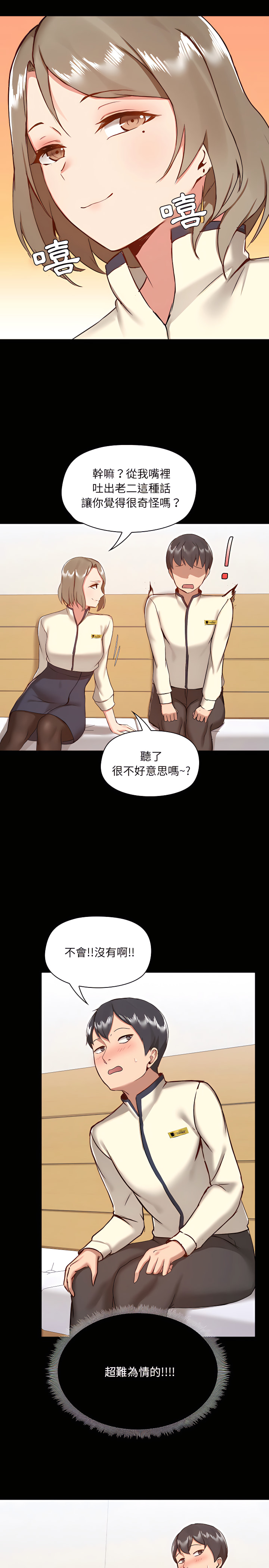 愛打遊戲的姊姊 第8章 第17页