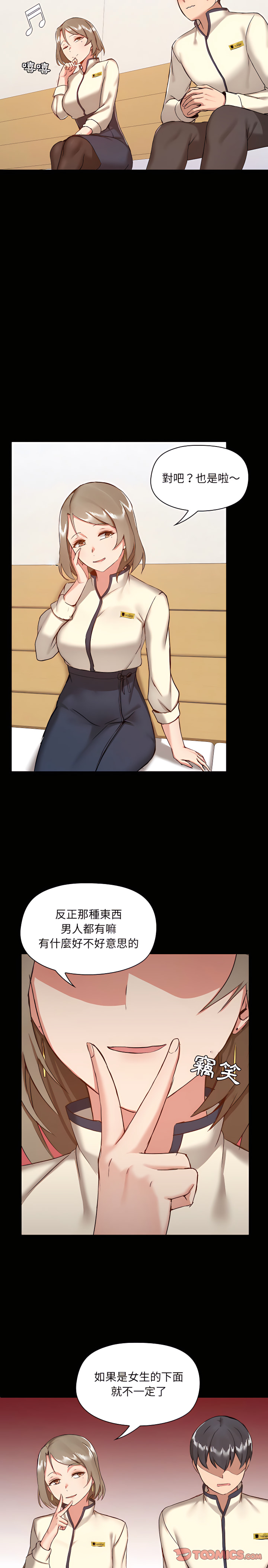 愛打遊戲的姊姊 第8章 第18页