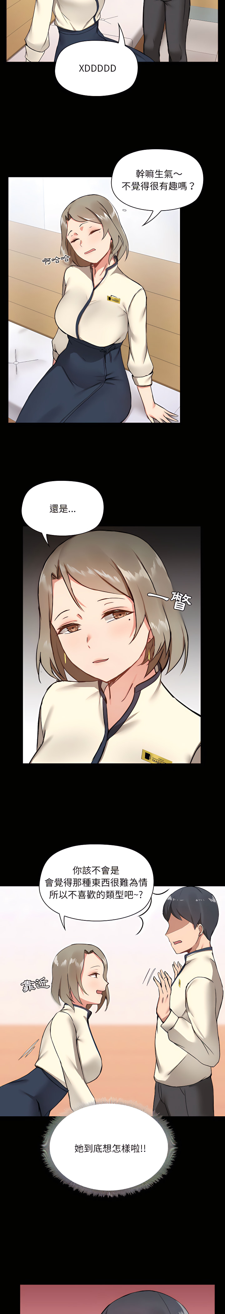 愛打遊戲的姊姊 第8章 第21页