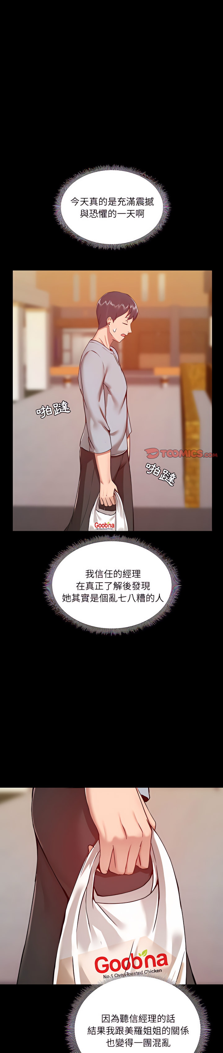 愛打遊戲的姊姊 第9章 第1页