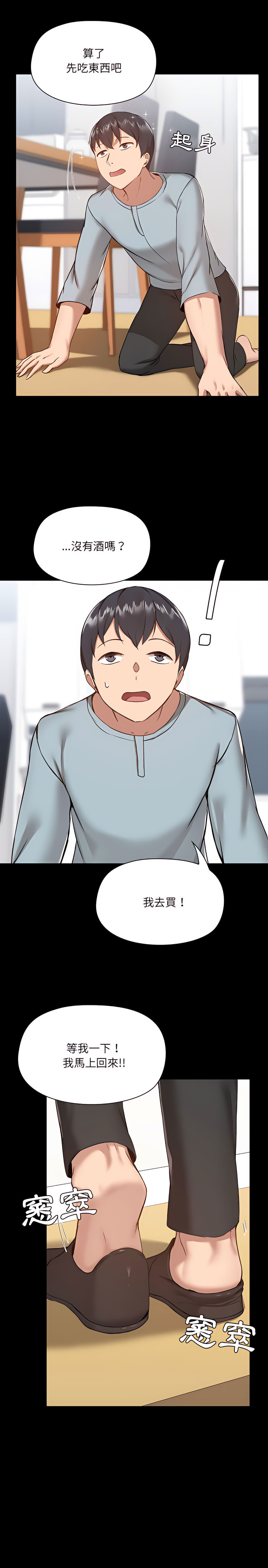愛打遊戲的姊姊 第9章 第4页