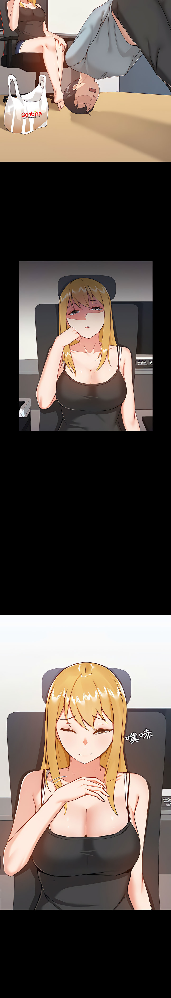 愛打遊戲的姊姊 第9章 第3页