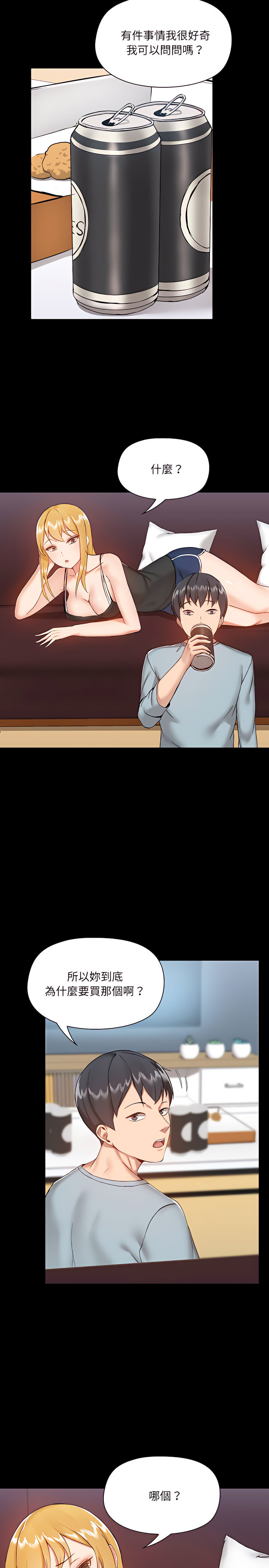 愛打遊戲的姊姊 第9章 第6页