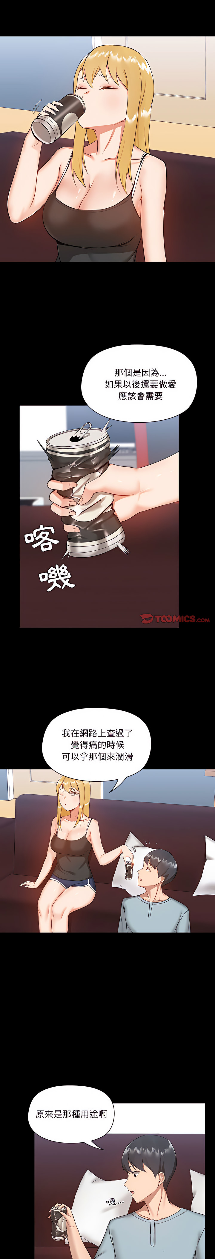 愛打遊戲的姊姊 第9章 第9页