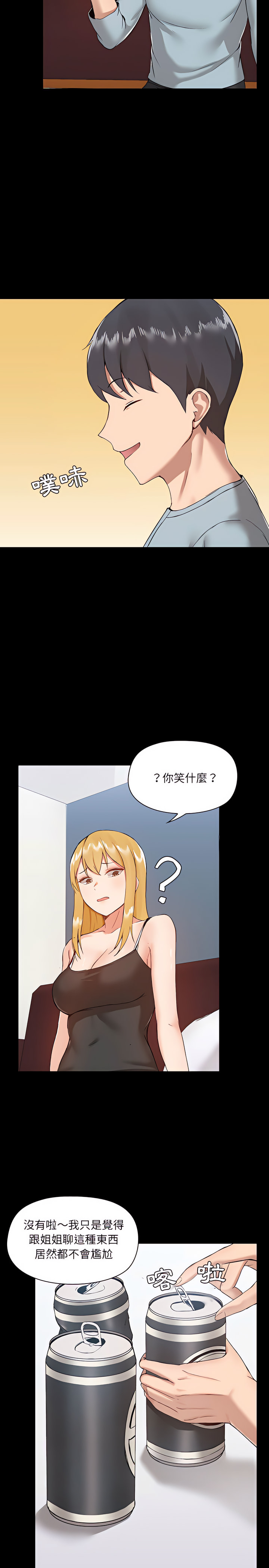 愛打遊戲的姊姊 第9章 第10页