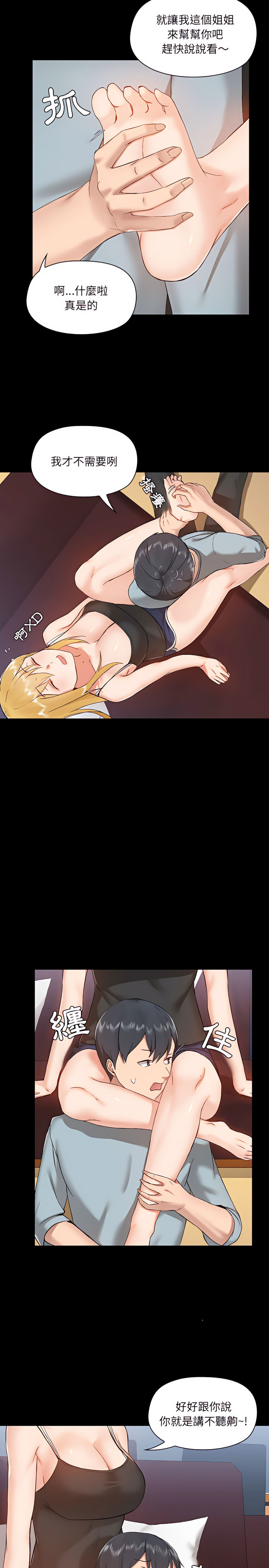 愛打遊戲的姊姊 第9章 第15页