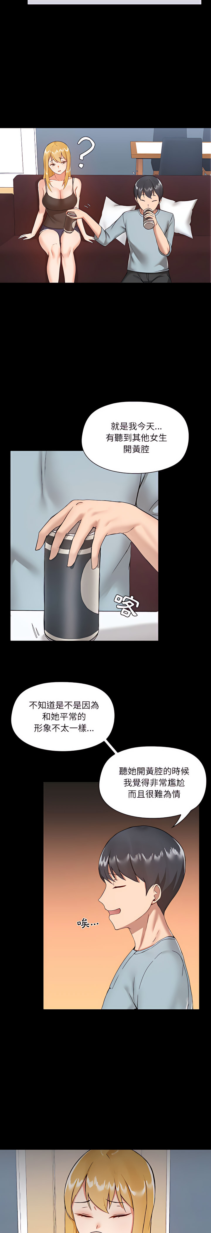 愛打遊戲的姊姊 第9章 第11页