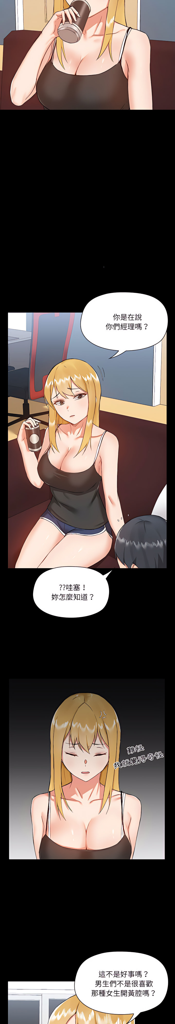 愛打遊戲的姊姊 第9章 第12页