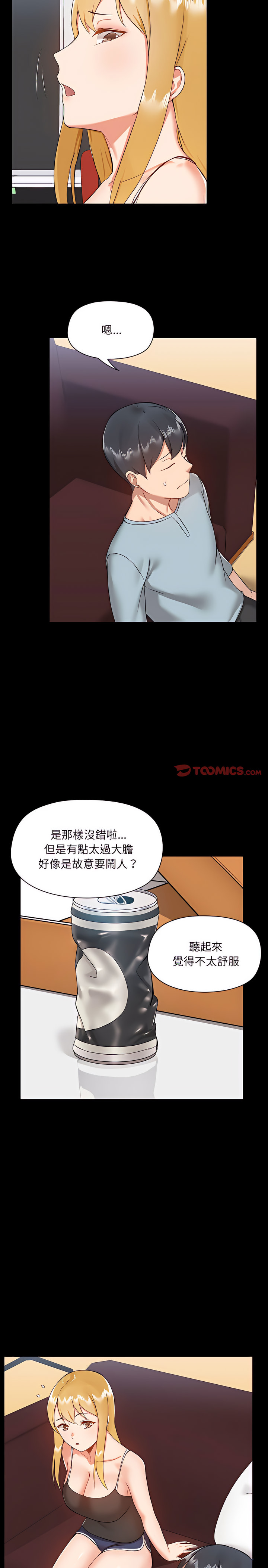愛打遊戲的姊姊 第9章 第13页