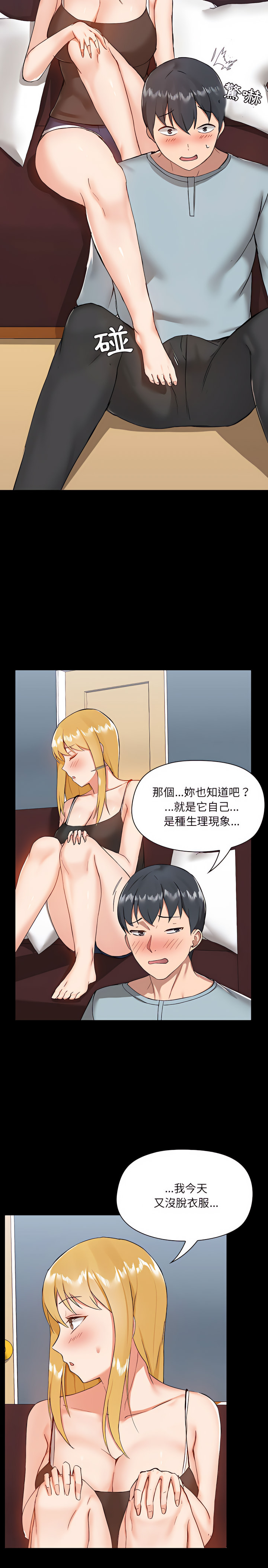 愛打遊戲的姊姊 第9章 第19页