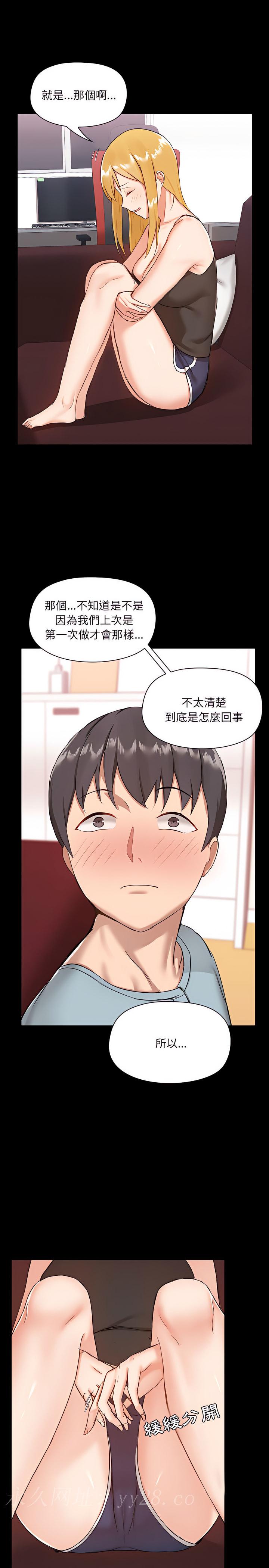 愛打遊戲的姊姊 第9章 第23页