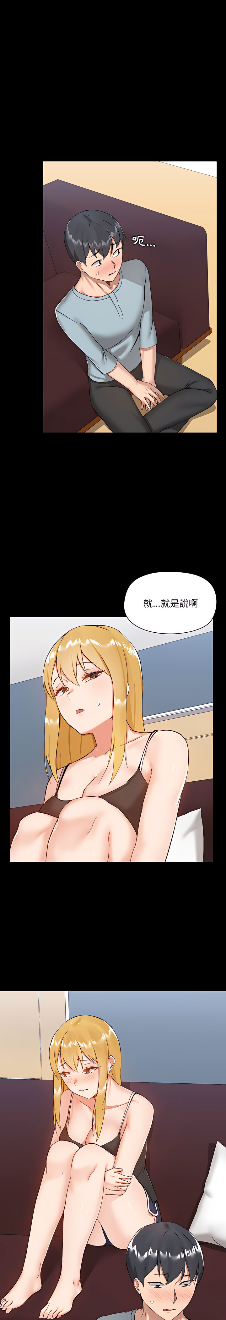 愛打遊戲的姊姊 第9章 第20页