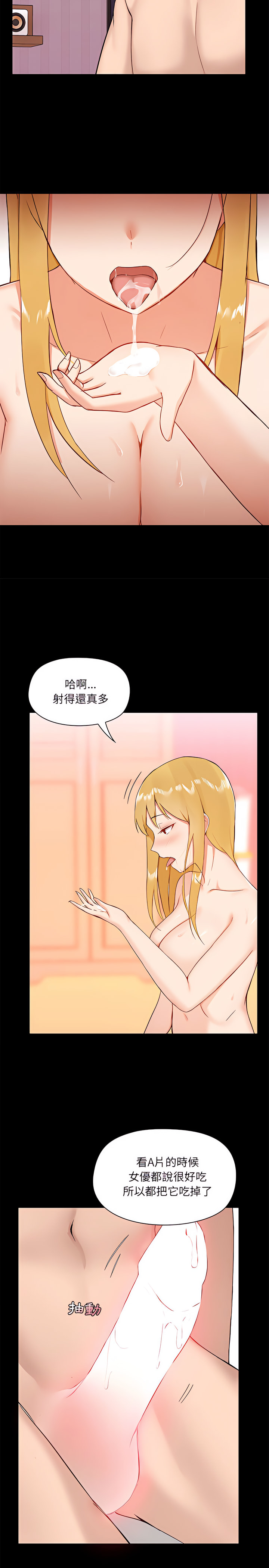 愛打遊戲的姊姊 第10章 第23页
