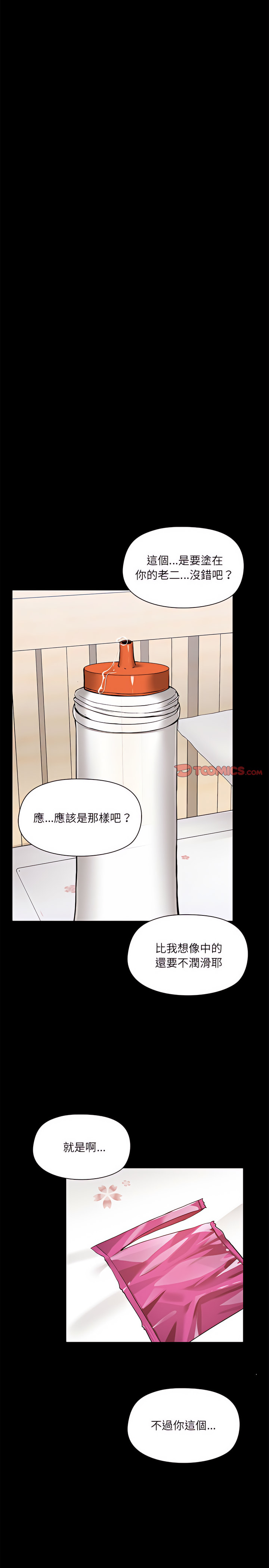 愛打遊戲的姊姊 第11章 第5页