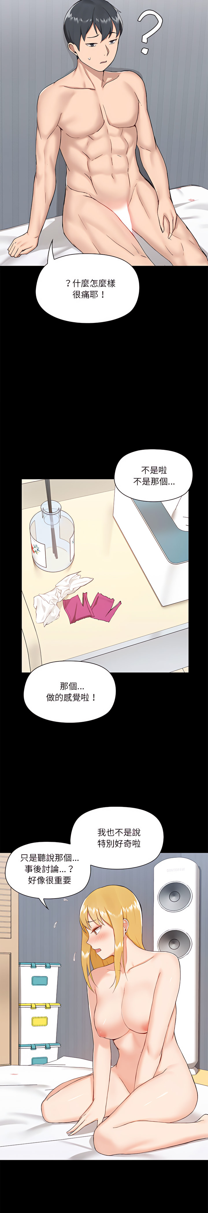 愛打遊戲的姊姊 第12章 第7页