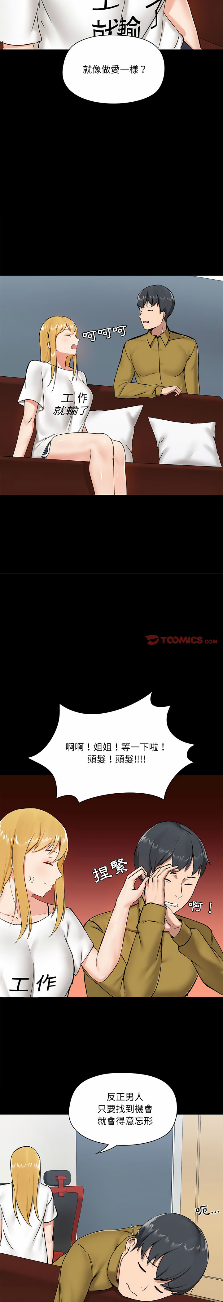 愛打遊戲的姊姊 第13章 第9页