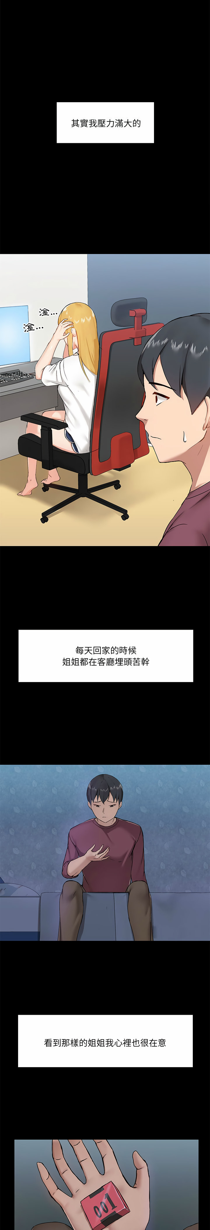 愛打遊戲的姊姊 第14章 第2页