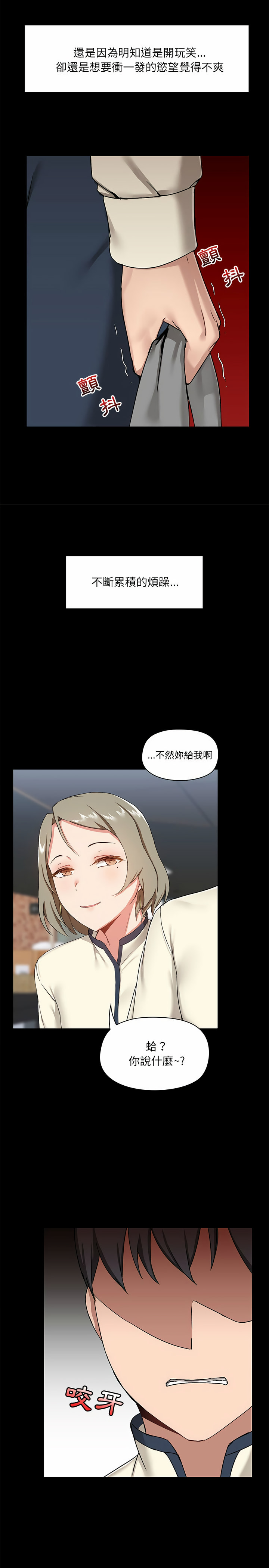 愛打遊戲的姊姊 第14章 第16页
