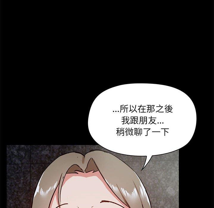 愛打遊戲的姊姊 第 21 話 第79页