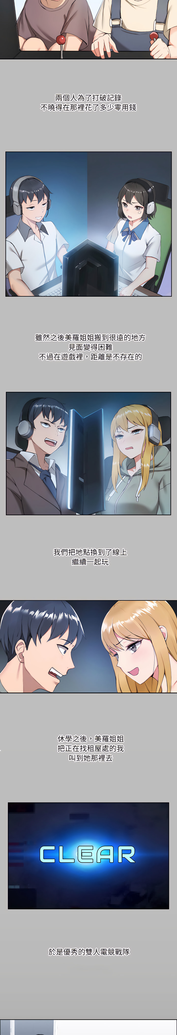 愛打遊戲的姊姊 第1章 第5页
