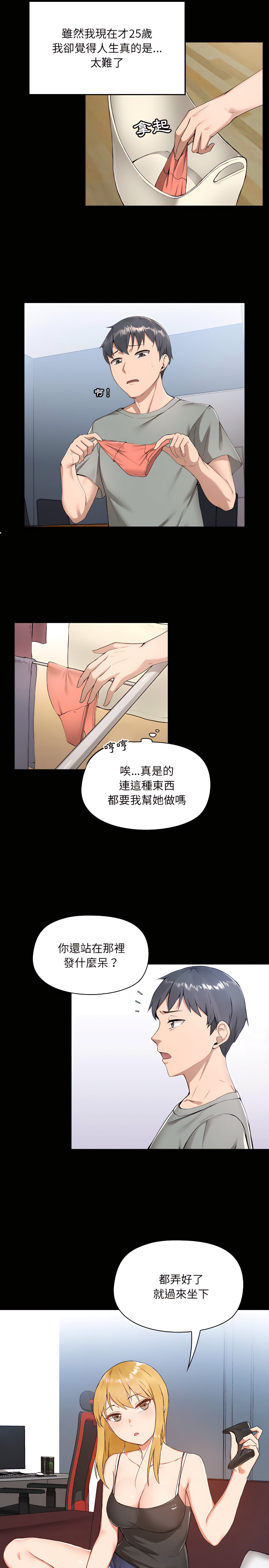 愛打遊戲的姊姊 第1章 第3页