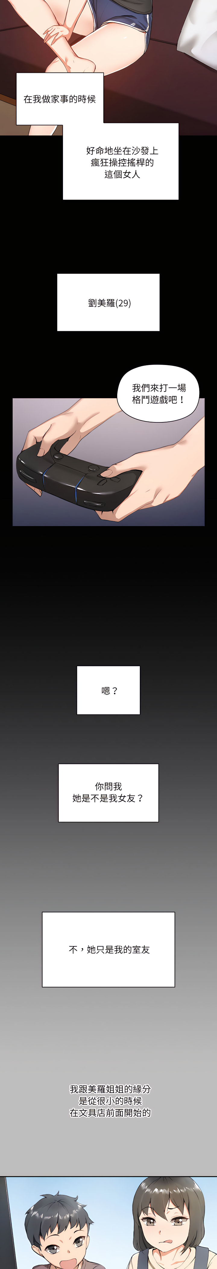 愛打遊戲的姊姊 第1章 第4页
