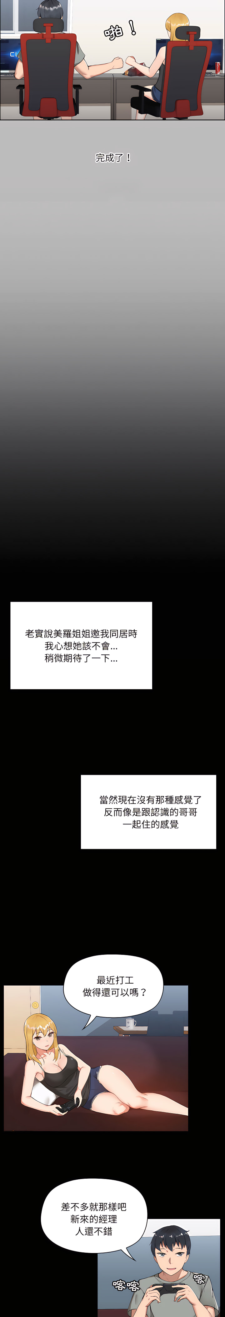愛打遊戲的姊姊 第1章 第6页
