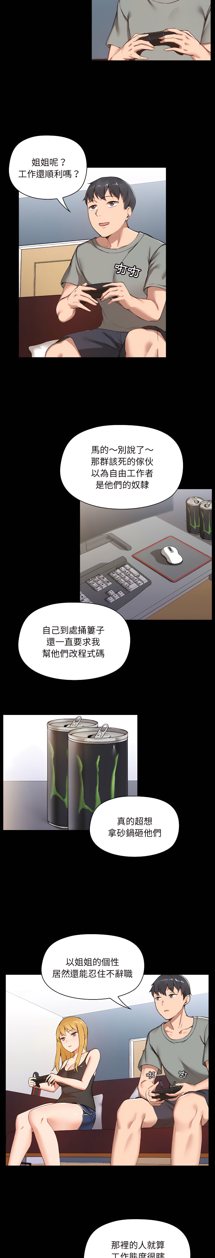 愛打遊戲的姊姊 第1章 第8页