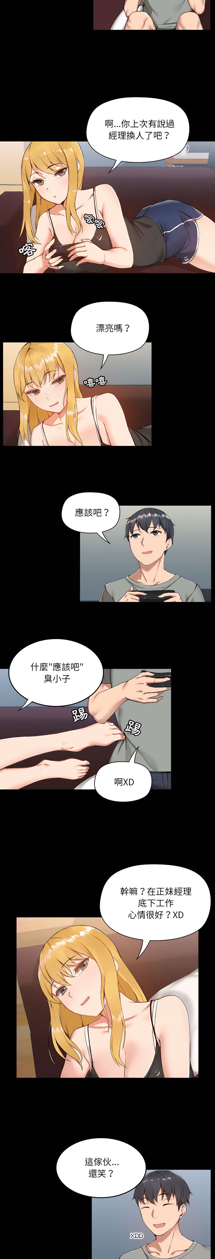 愛打遊戲的姊姊 第1章 第7页